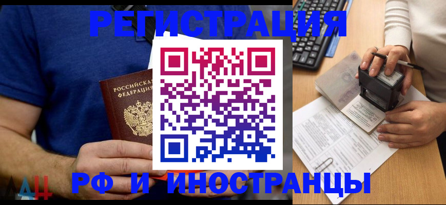 временная регистрация собственник в Кропоткине