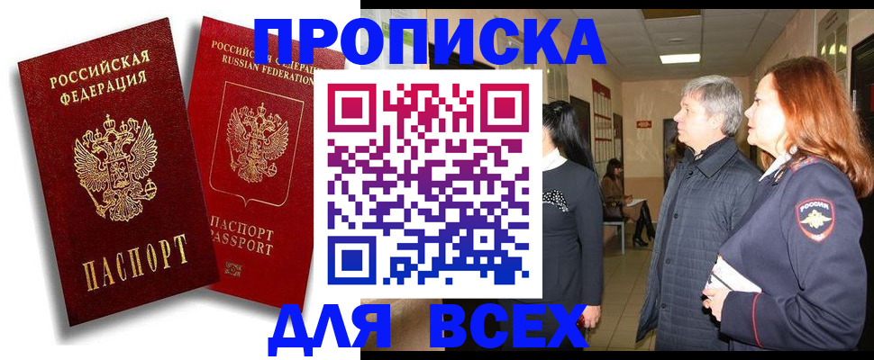 прописка от собственника в Кропоткине