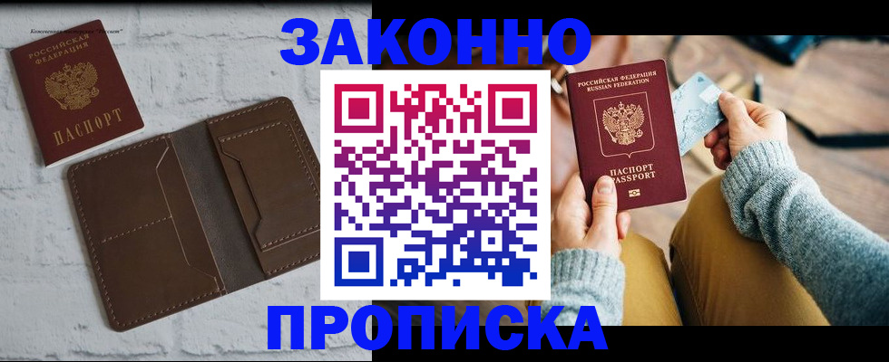 временная регистрация гарантия в Кропоткине