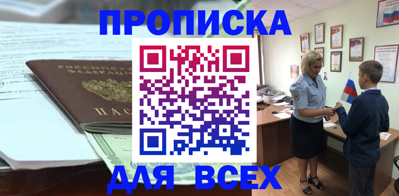 прописка паспорт в Кропоткине