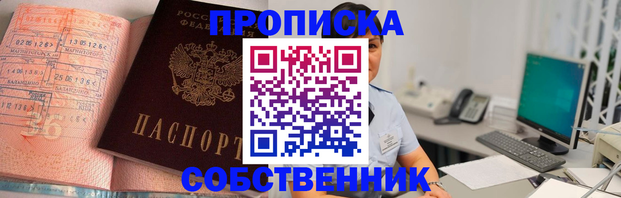 временная регистрация в Кропоткине