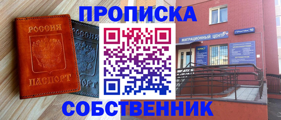 временная прописка в Кропоткине